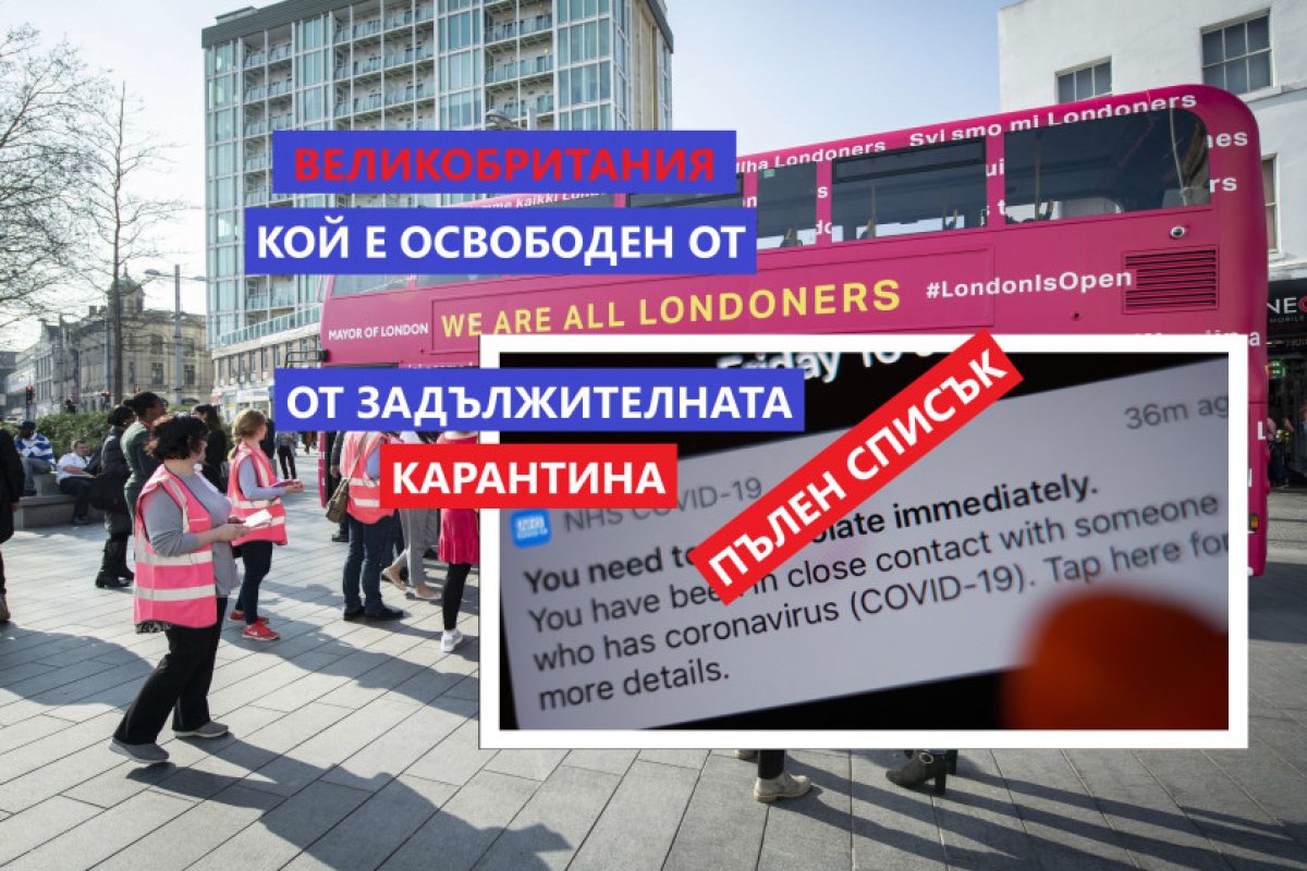 ПОЛЕЗНО: Пълен списък на секторите и професиите, които са освободени от задължителна карантина