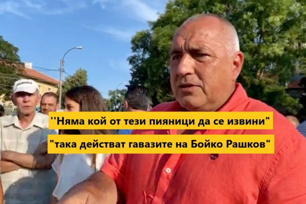 Бойко Борисов: "С гол г*з таралеж ще мачкаш, нещастник такъв, мен ще плаши този пияница! (ВИДЕО)