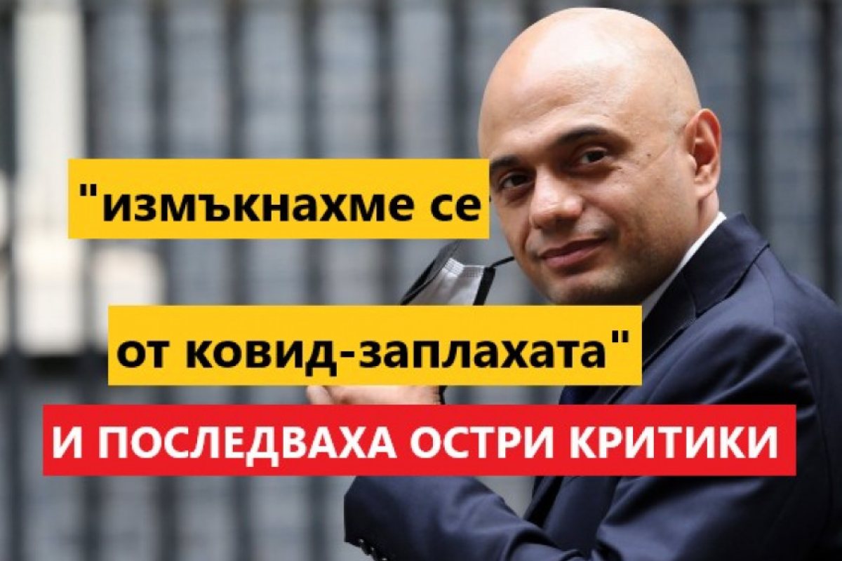 Британският здравен министър е подложен на остри критики заради изказано мнение за..