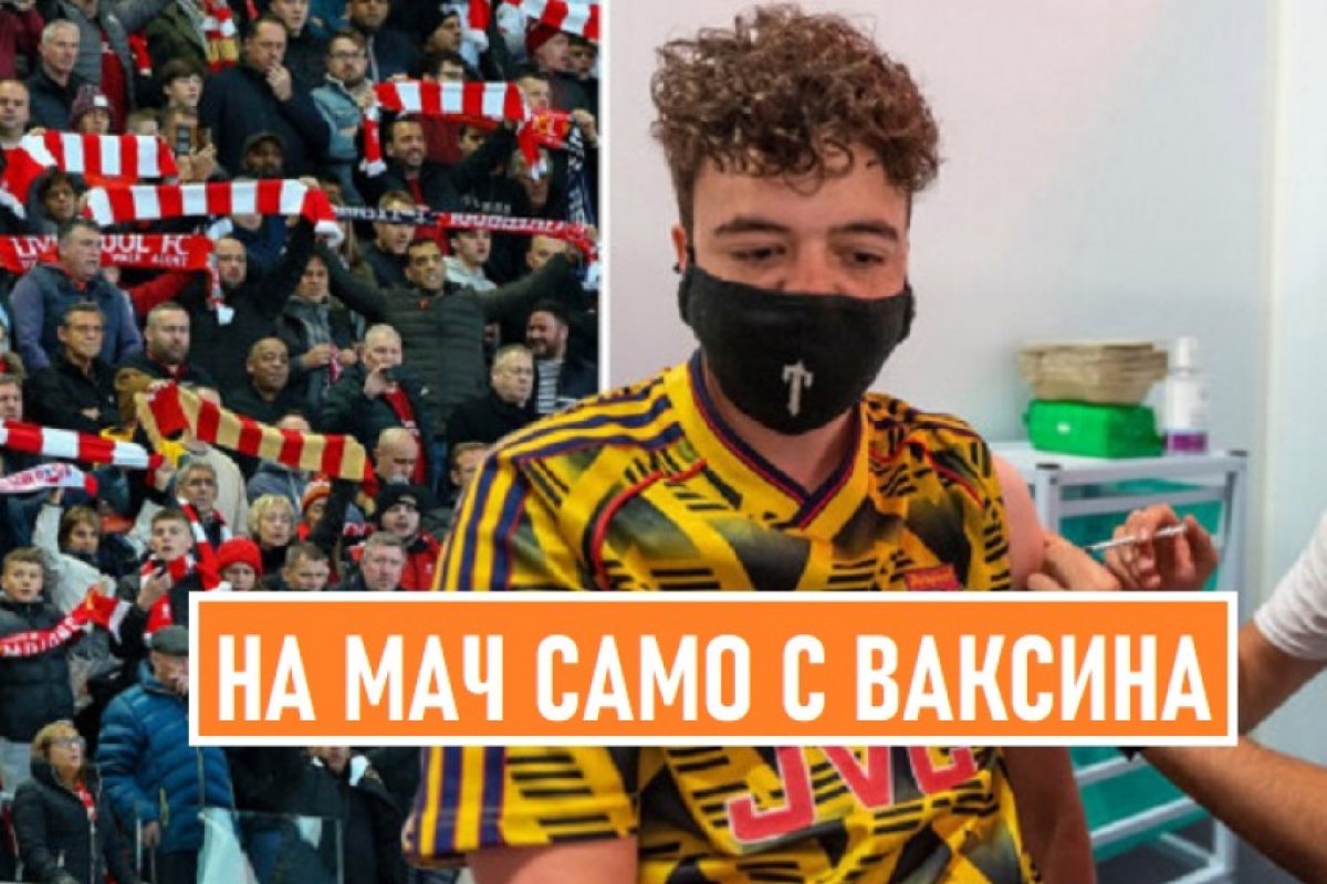 Ваксинационни паспорти за посещения на мачове от Висшата лига