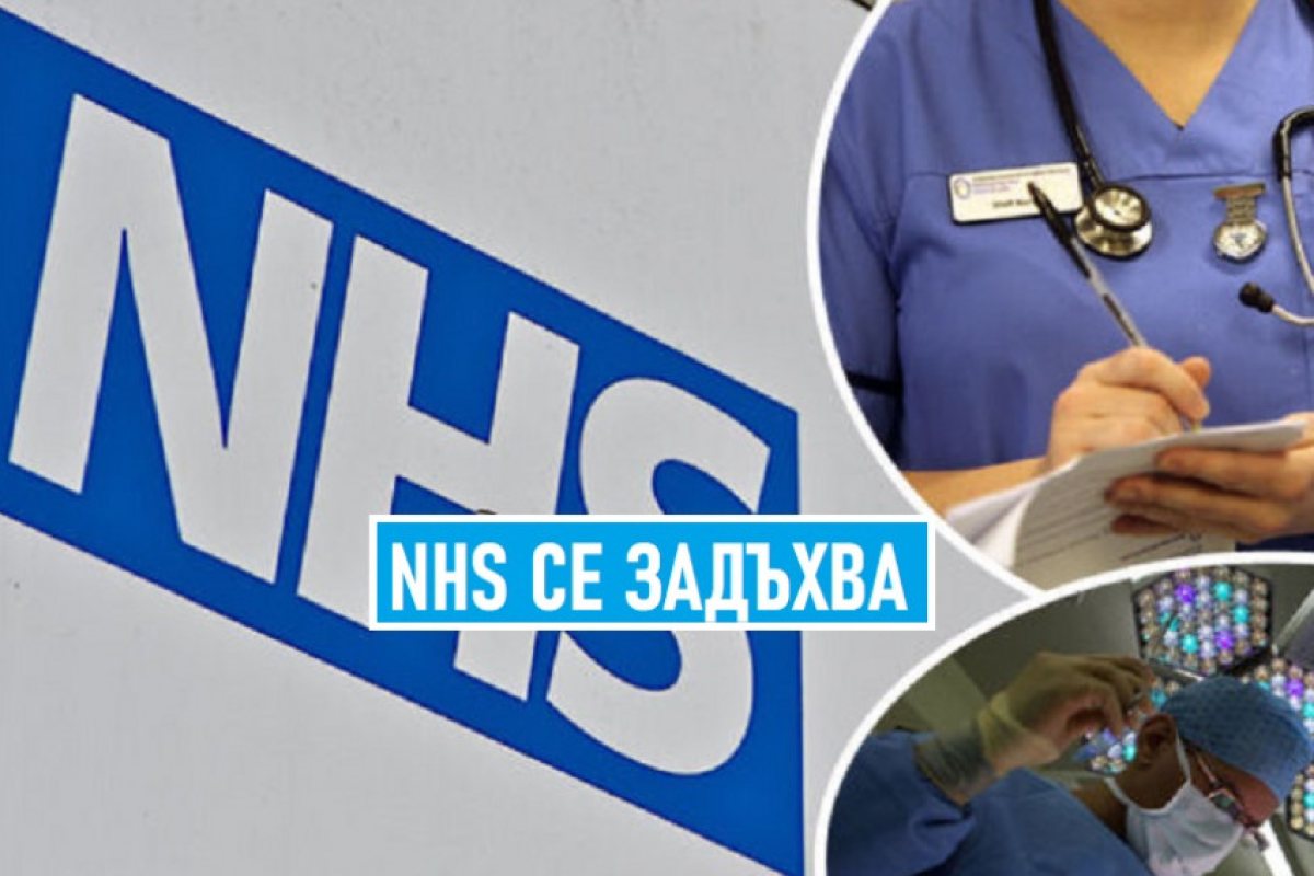 NHS е толкова натоварен, колкото и през януари, предупреждават здравните експерти