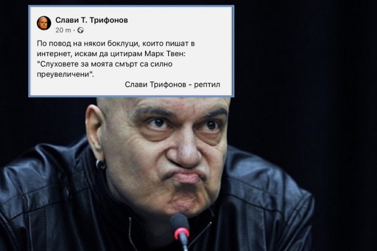 Слави Трифонов избухна: Слуховете за моята смърт са силно преувеличени