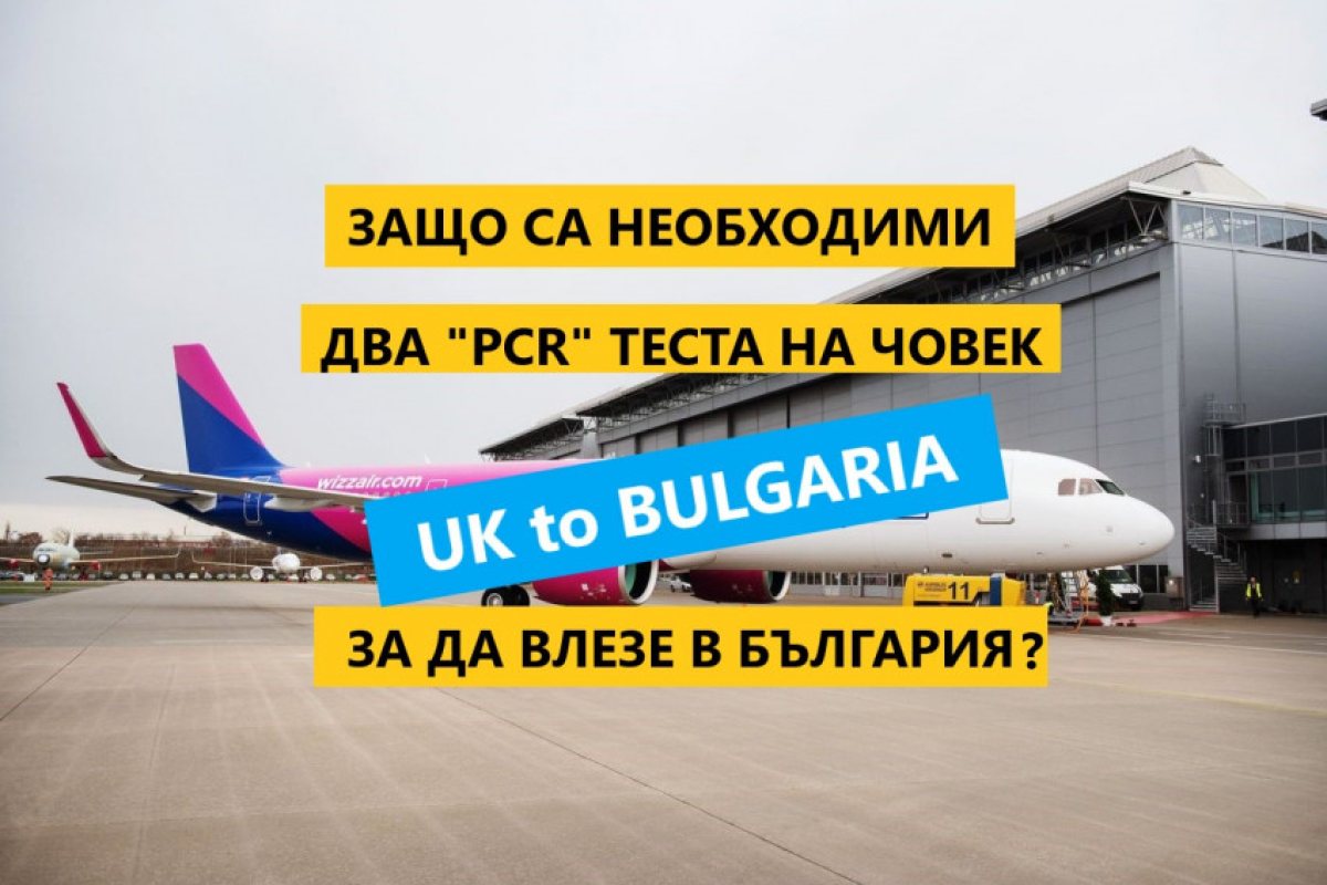 А, ако прибиращ се от Великобритания не предостави на границата ковид-тест, нито е ваксиниран? Тогава какво се случва?