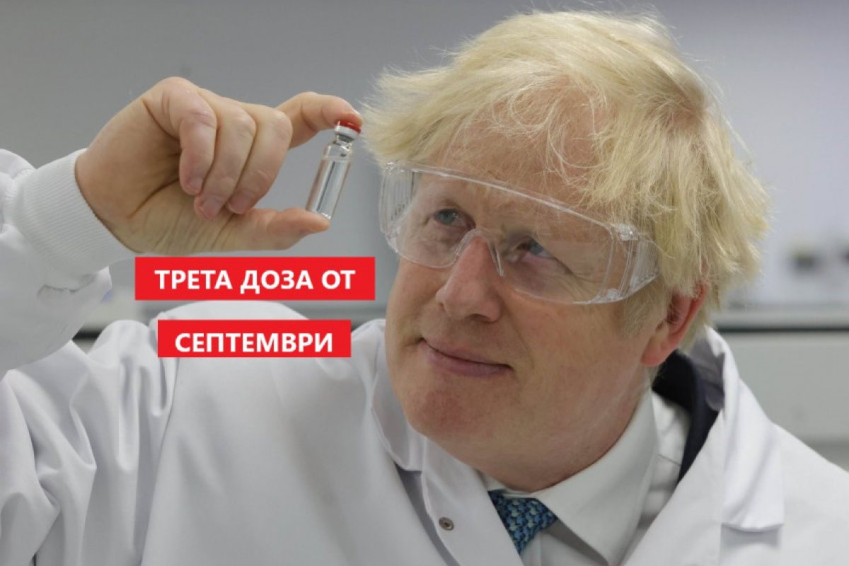 Великобритания започва ковид-имунизации с ''трета игла" от септември