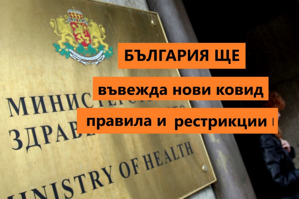 България затяга ковид-мерките, първи ще са нощните заведения и бензиностанциите!