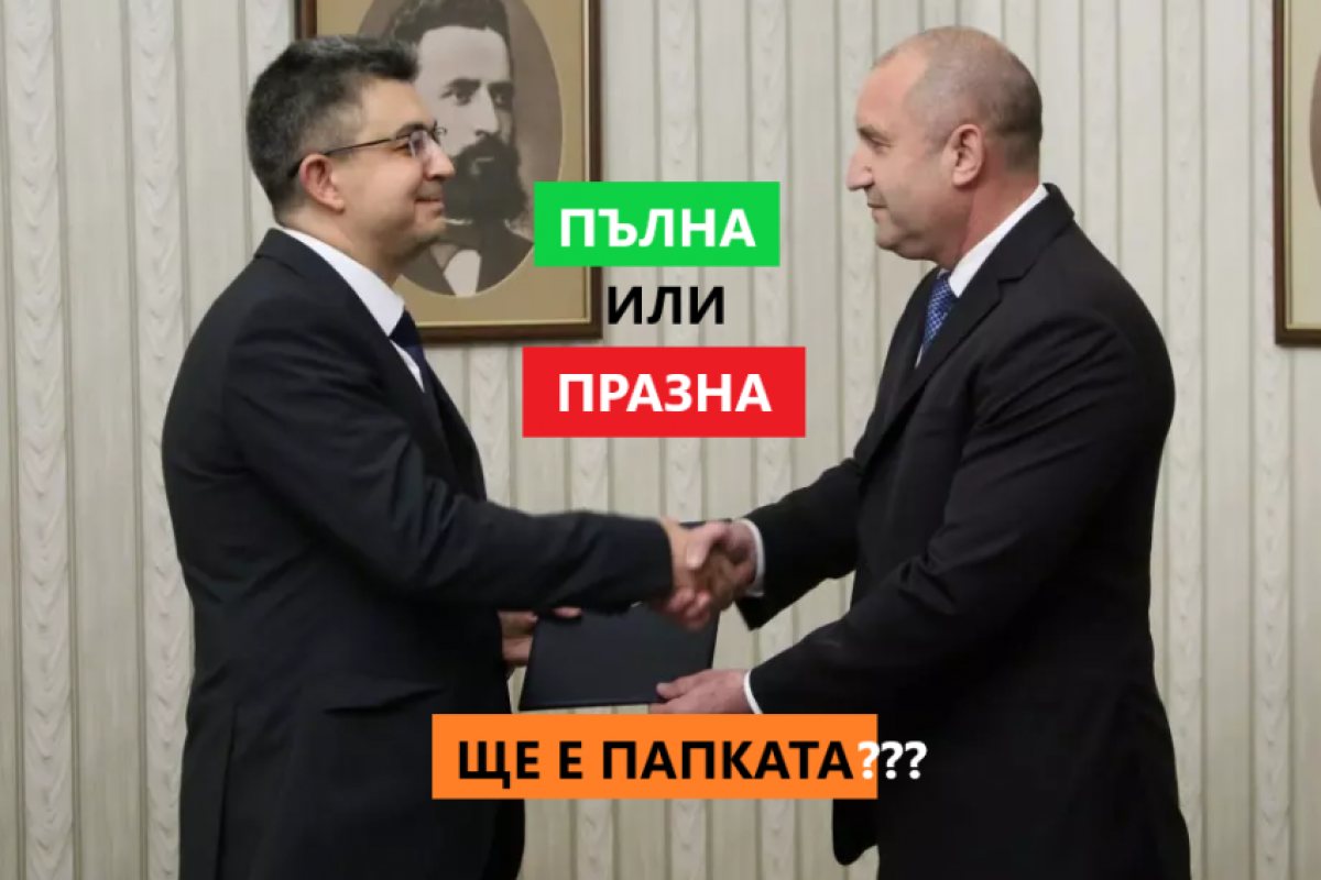 Денят Х: Ще дадат ли папка с правителство на президента от ''ИТН'' или се задават нови избори?