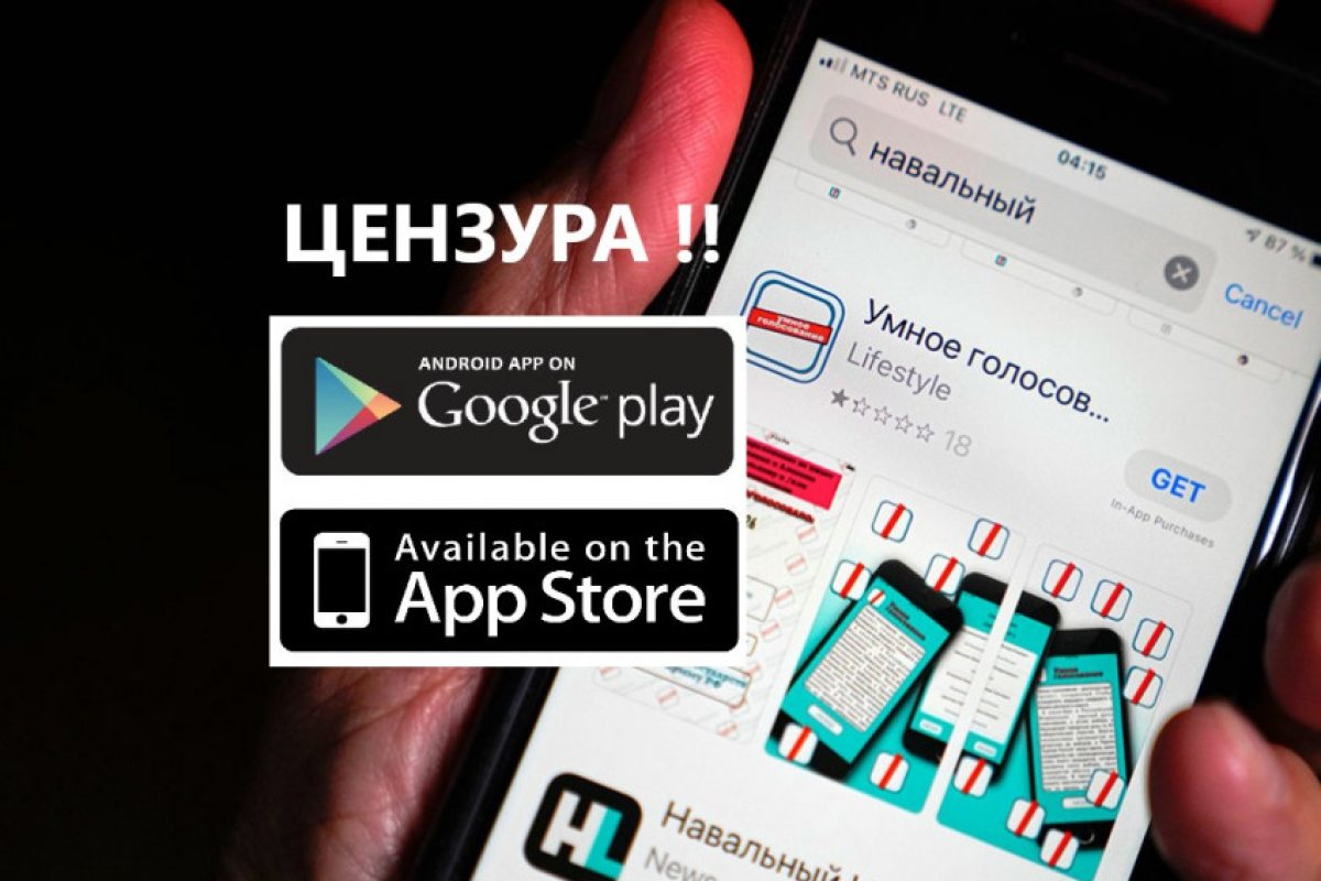 Руската опозиция обвини Гугъл и Епъл в цензура заради премахната изборна апликация!