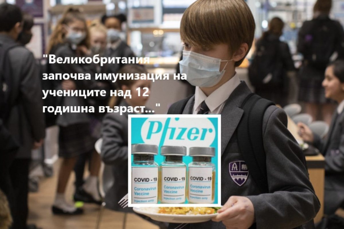 До седмица започва ковид-ваксинацията на учениците във Великобритания