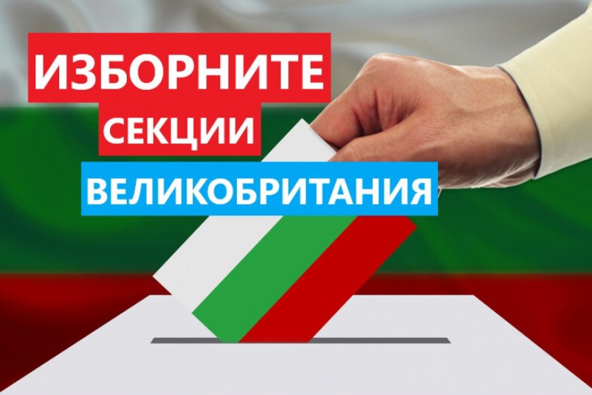 Изборни секции: Вижте къде може да гласувате в Лондон и цяла Великобритания