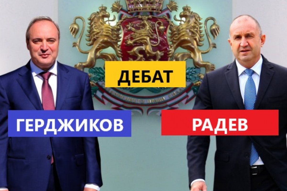 Дебатът между Румен Радев и Атанас Герджиков, ще бъде по БНТ