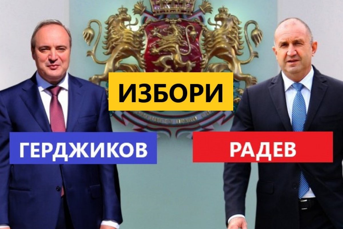 Днес избираме президент и вицепрезидент