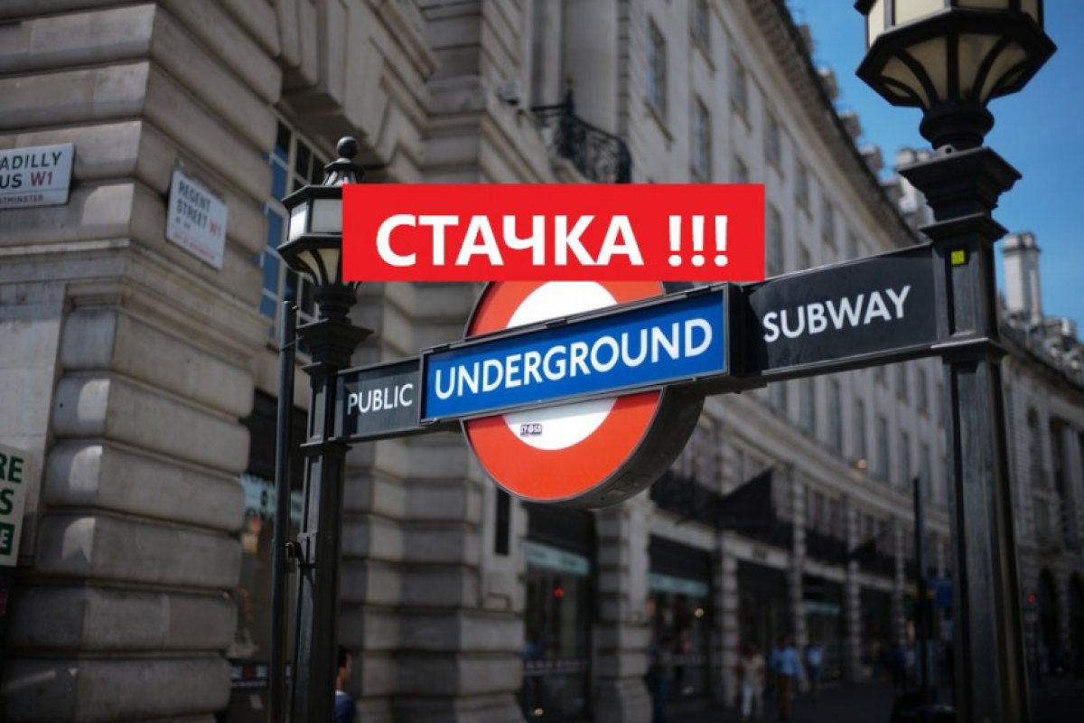 Ниски заплати: Лондонското метро отново ще стачкува