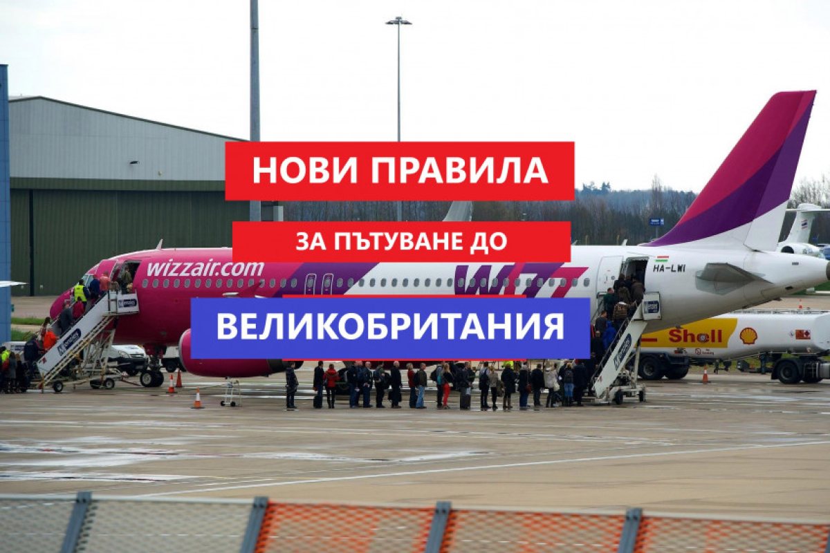 Променят правилата за пътуване до Великобритания, маските стават задължителни!