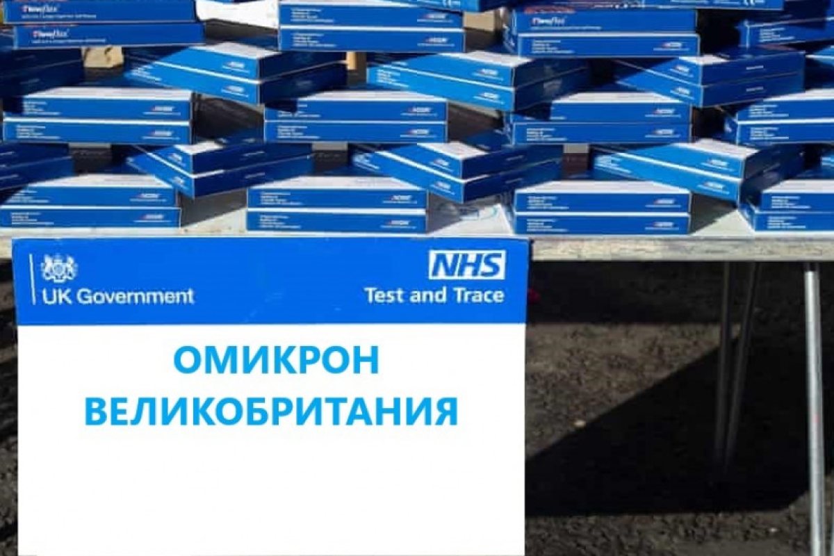 Още нови случаи на заразени с Омикрон бяха регистрирани във Великобритания