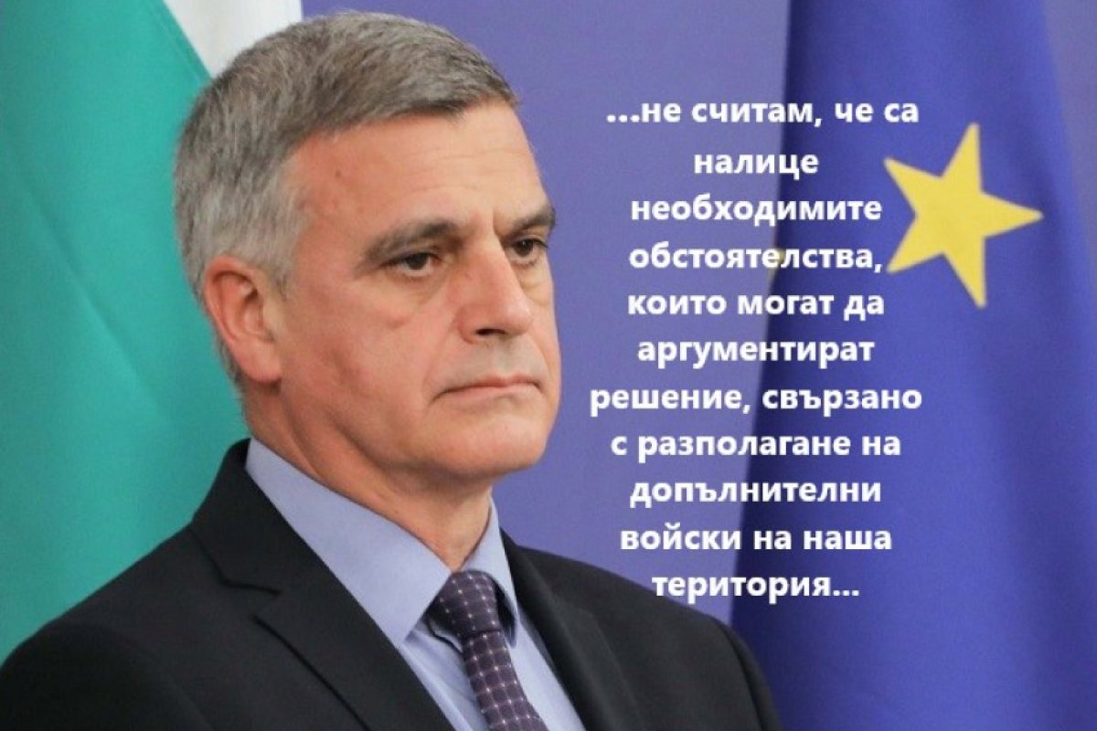 Стефан Янев е против дислоцирането на допълнителни американски войски в България