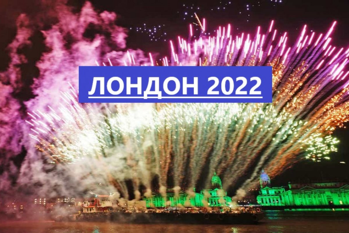 Тайната заря: Програма с фойерверки в Лондон все пак имаше (СНИМКИ + ВИДЕО) 