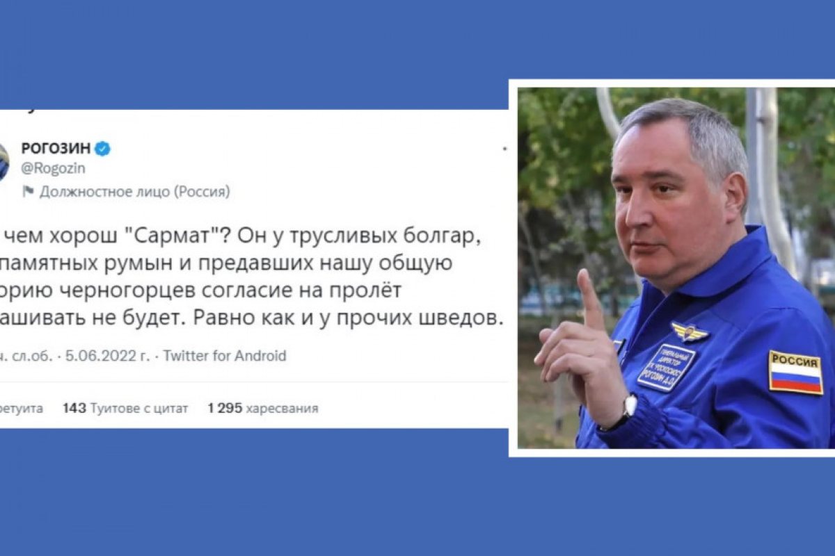 Шефът на Роскосмос Рогозин ни нарече "страхливи българи" и ни заплаши с ракетен ядрен удар