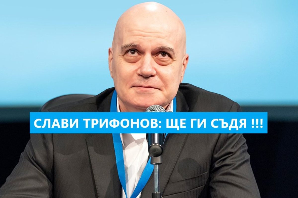 Слави ще съди Кирил Петков, Асен Василев и бившият му съпартиец Радостин Василев