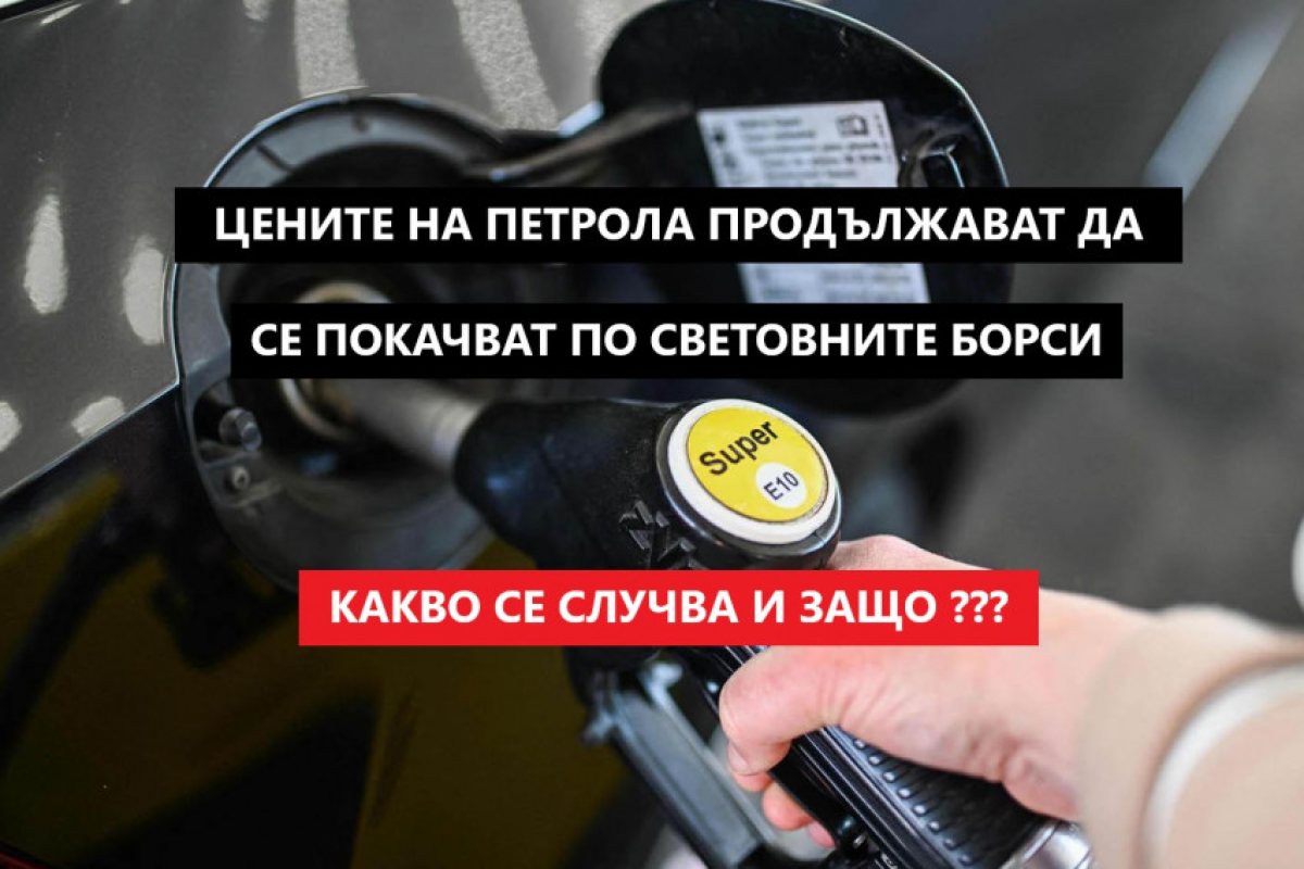 Петролът пак тръгна нагоре! За трети пореден ден бележи повишаване на цената си