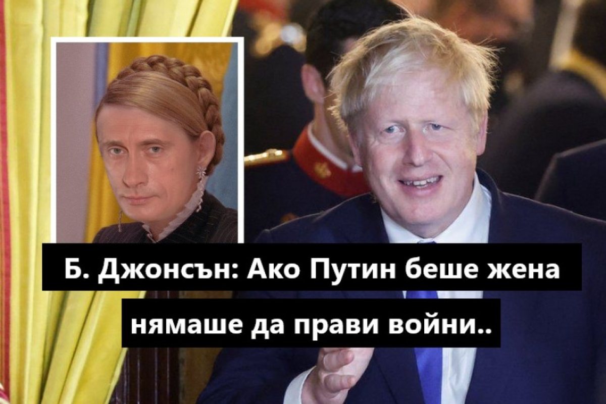 Борис към лидерите на Г7: "Може да искате войната да свърши в Украйна, но сделката не е възможна"