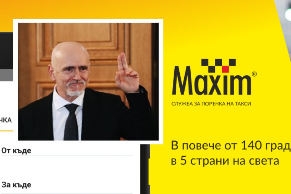 На изпроводяк транспортният министър Събев "наклевети" на "Гугъл" и "Епъл" мобилното приложението "Максим"