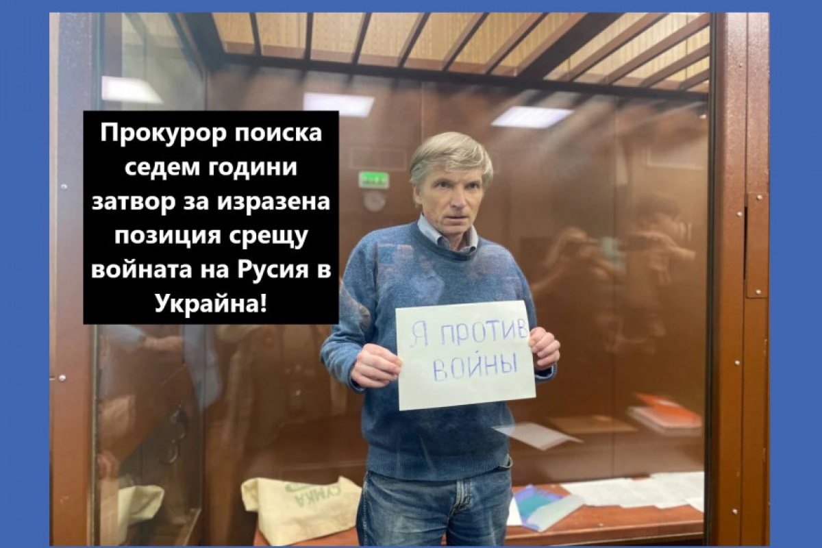 Руски прокурор поиска седем години затвор за общински съветник в Москва заради това, че  е разпространил фалшива информация за руските военни в Украйна