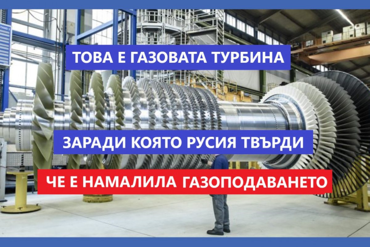 Украинците в Канада призоваха премиера Трюдо да не нарушава санкциите срещу Русия и да не връща турбината от Северен поток-1 на Москва. Русия твърди, че е намалила газоподаването заради западните санкциите обхващащи точно тази турбина