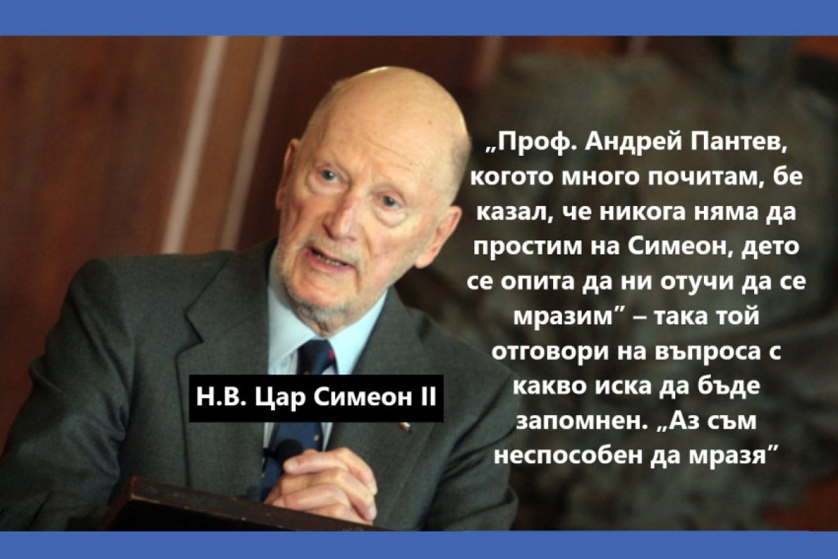 Н.В. Цар Симеон II: "Нечувана работа е гоненето на толкова дипломати, излишно и провокативно, изглежда така, сякаш е под някакъв друг, чужд натиск. Не казвам, че е, но сякаш е почти поръчково, което е още по-грозно за нас, българите"