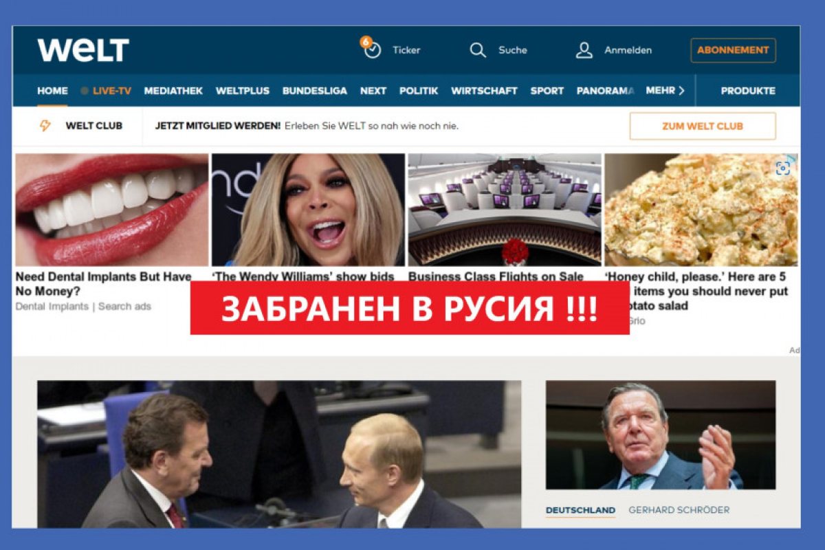 ЦЕНЗУРА: Сайтът на големия германски всекидневник „Велт“ започна да публикува новини на руски език, Москва обаче веднага го блокира и той повече не може да се отваря от територията на Русия