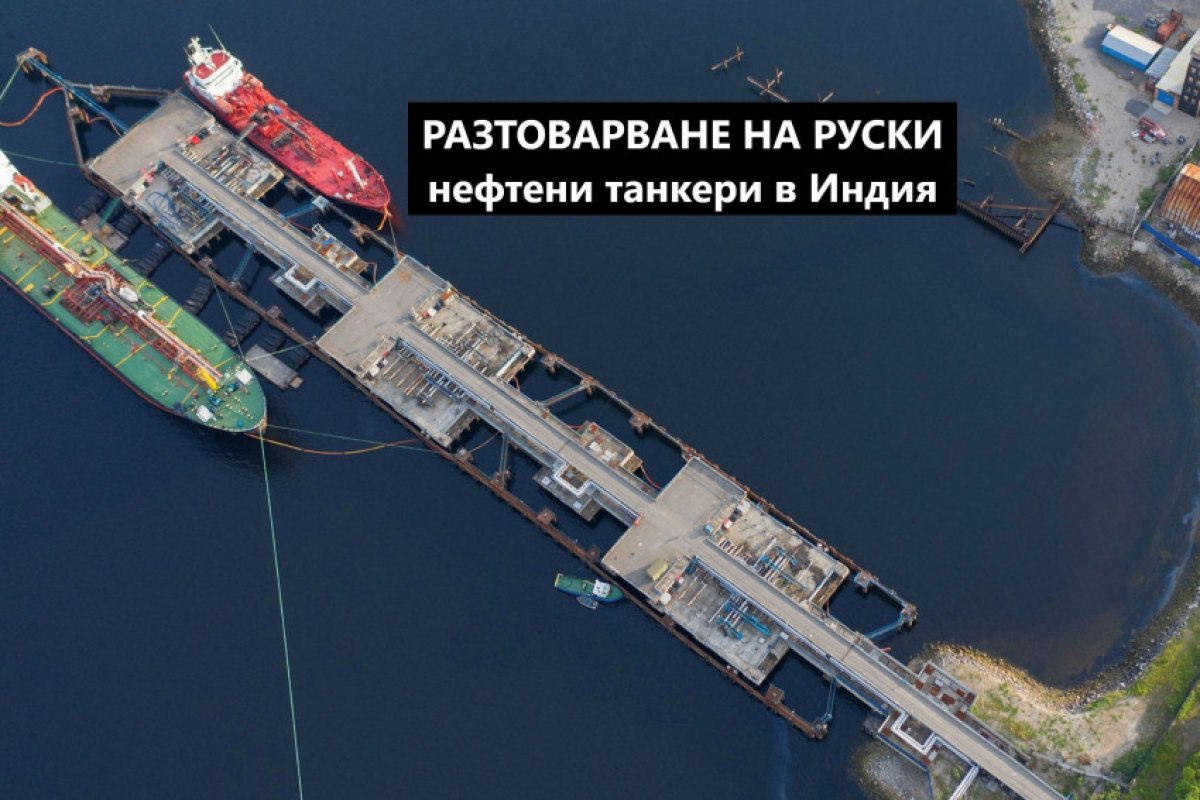 Индия е увеличила вноса на руски петрол до рекордните почти 1 000 000 барела дневно. Вносът от Русия е скочил многократно след началото на войната в Украйна
