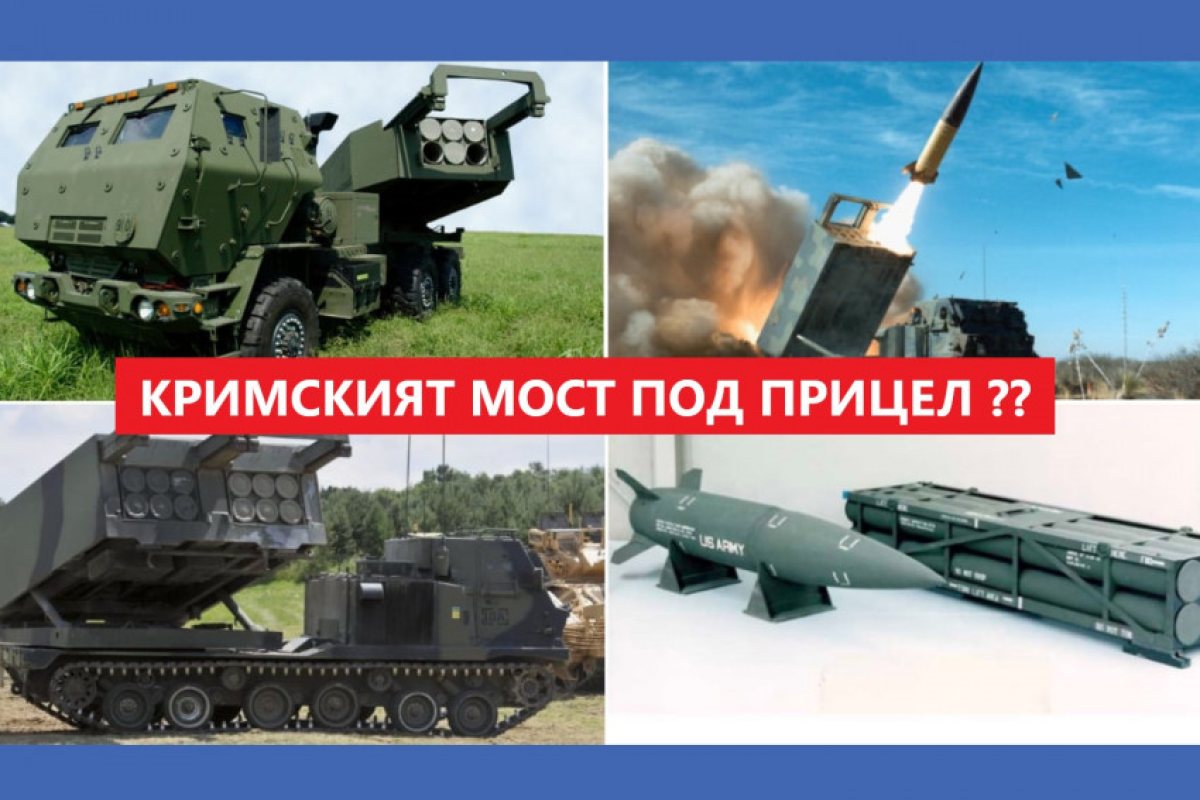 Украйна уговаря САЩ да и достави ракети за реактивните системи „Хаймарс“ с по голям обсег на поражение, сега Киев разполага с боеприпаси нанасящи удари на 60 км, но американското оръжие има възможност да унищожава цели на 500 км. с подходящите ракети.  