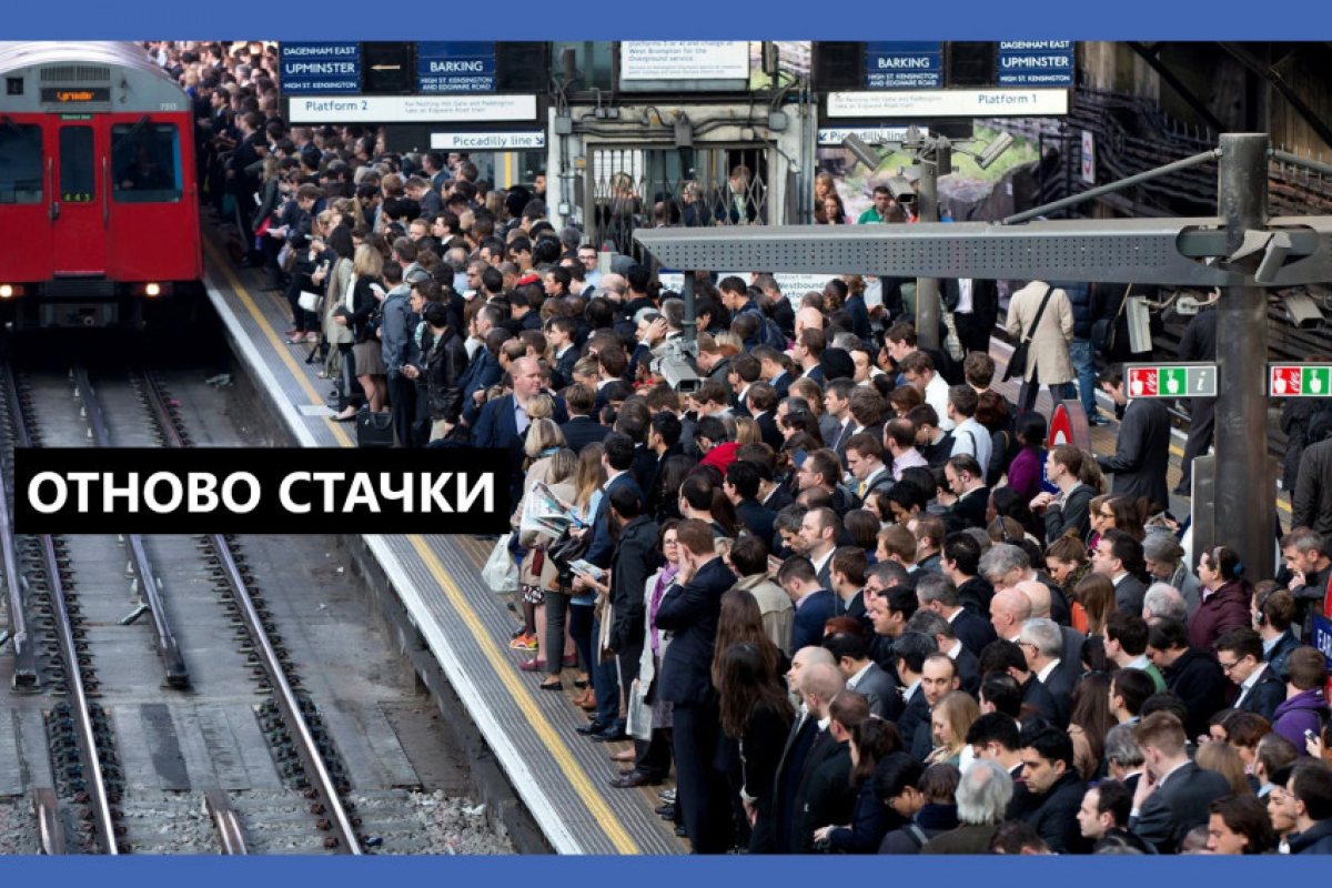 Великобритания: Железниците отново обявиха, че ще стачкуват, вижте в кои дни ще бъдат ефективните стачни действия и ще има сериозни нарушения на транспортните услуги