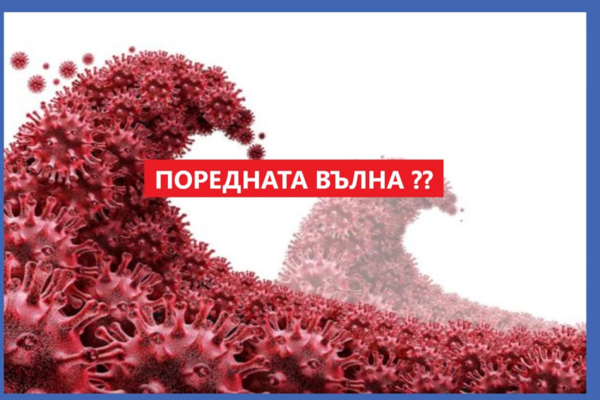България: Все по-сериозно ни ''полазва'' вируса..