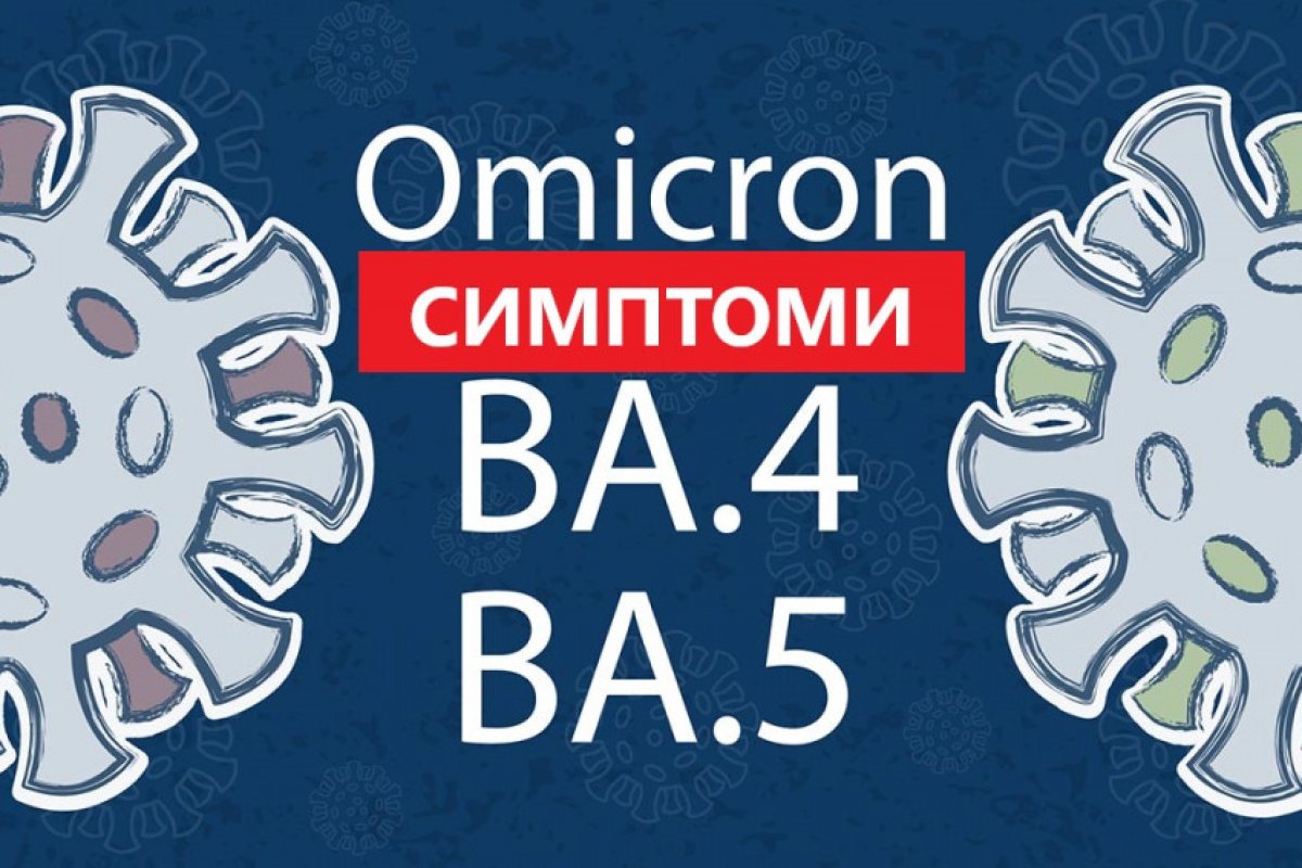 Вижте какви са симптомите при заразяване с новите разновидности на Ковид вируса