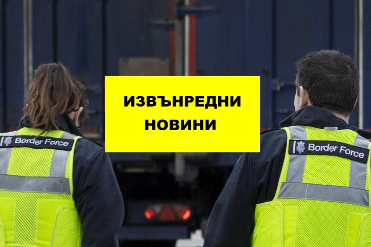 Британските гранични служби ще стачкуват, това ще засегне гранични пунктове, летища и пристанища