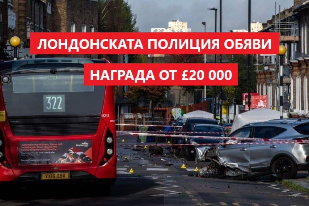 Стрелба в Брикстън: Полицията предлага £20 000 награда за информация, която би довела до залавяне на тежките криминални престъпници