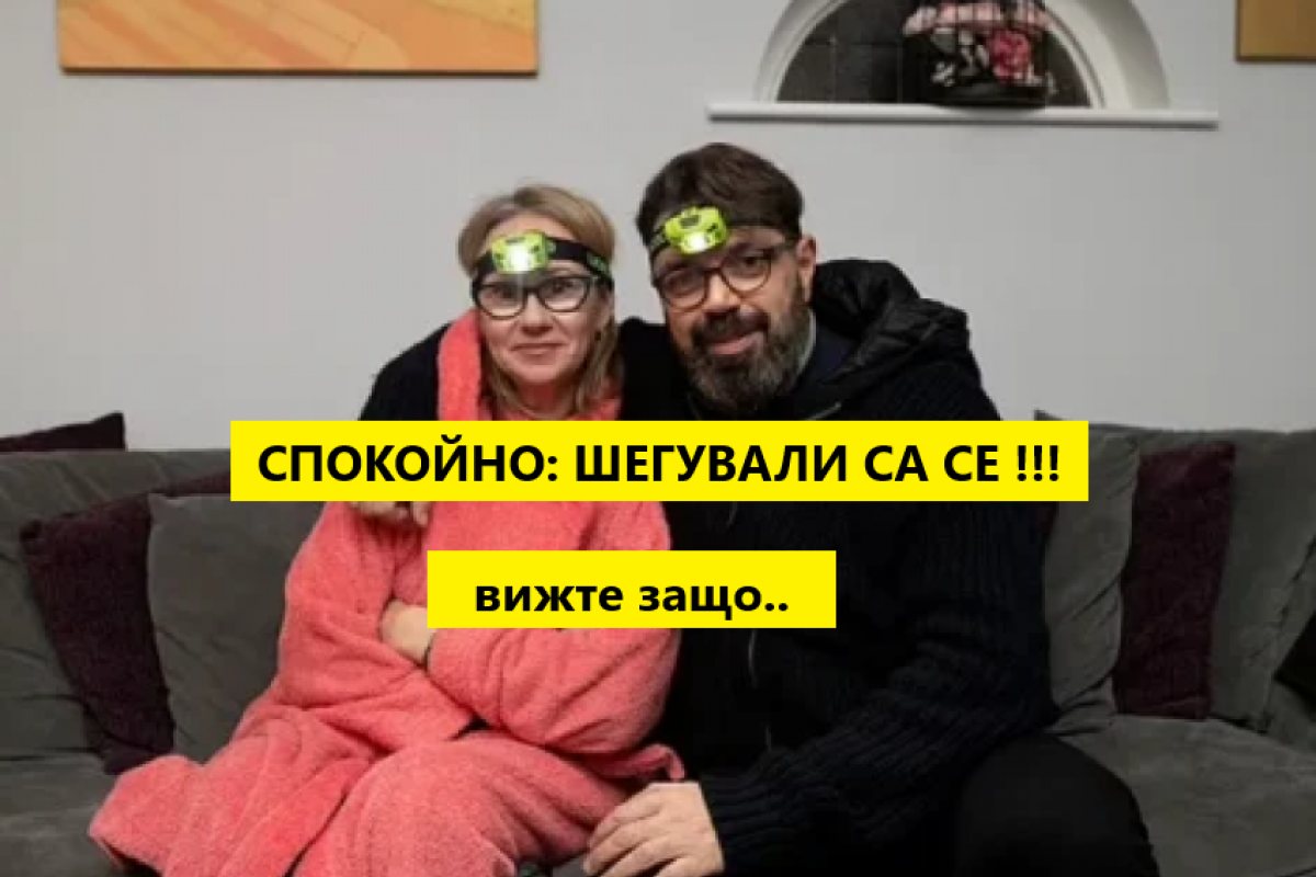 СПОКОЙНО: Българското семейство в Лондон с фенерчетата на чело и изключеното парно се е шегувало