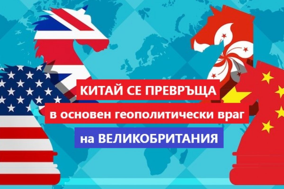 Лондон започна да работи усилено по новата си политика насочена срещу Китай, като изпрати на посещение в Тайван британски депутати