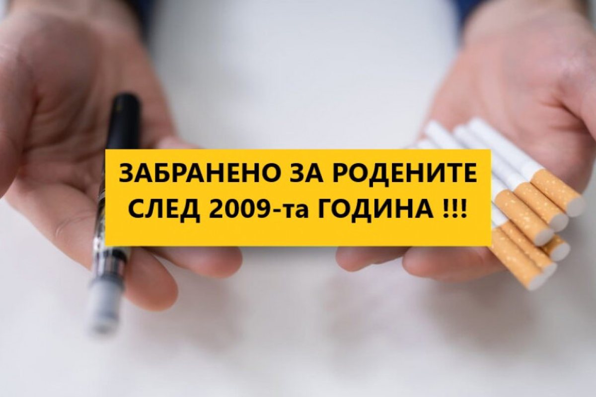 Лондон иска да забрани със закон на родени след 2009 г. да си купуват цигари и тютюн