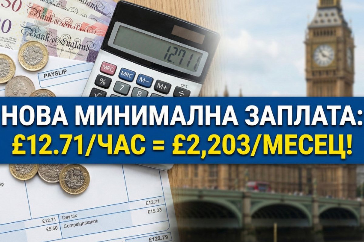 Лондон: Минималната заплата скача над £2,200 паунда на месец от април! Вижте новите ставки.