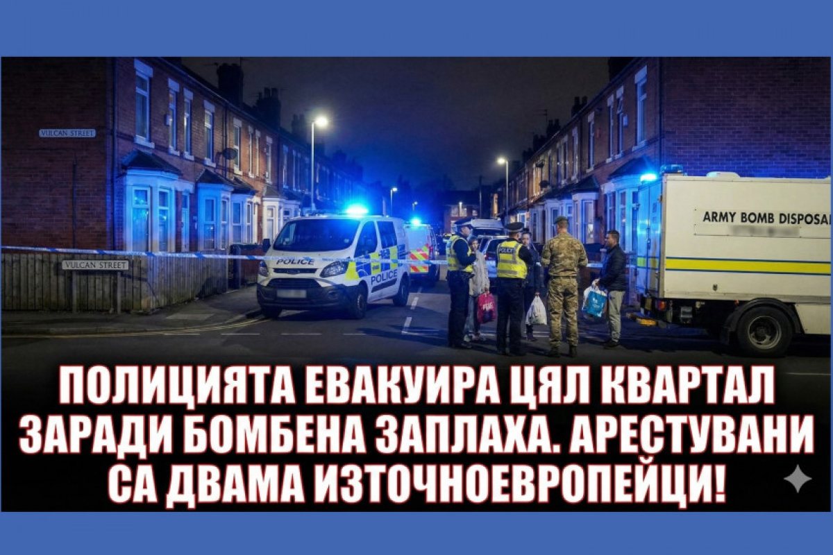 Извънредно: Армията на крак, 200 дома са евакуирани след арест на двама източноевропейци с експлозиви