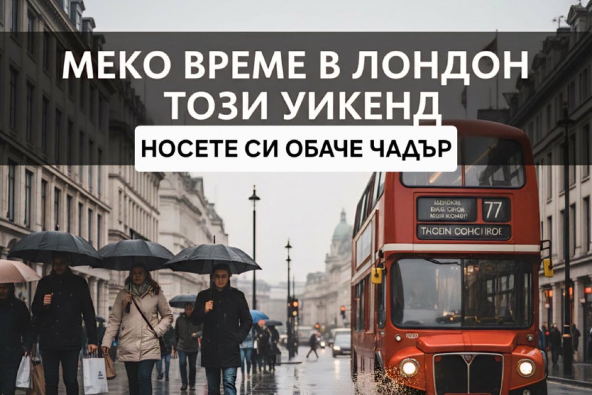 Уикенд прогноза (13-14 декември): Меко време и облаци над Лондон – идеално за коледен шопинг, но носете чадър