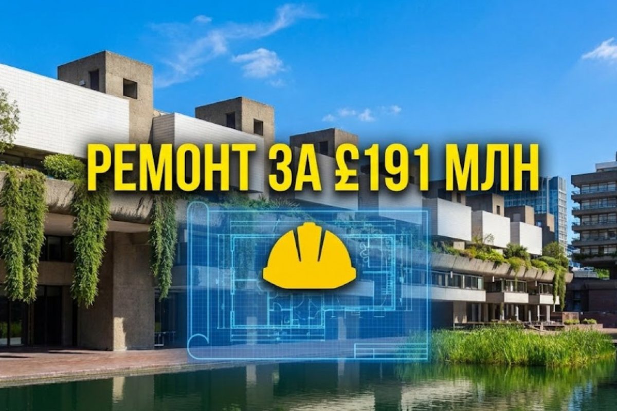 Култовата сграда „Барбикан“ затваря врати за цяла година заради мега-ремонт от £191 милиона