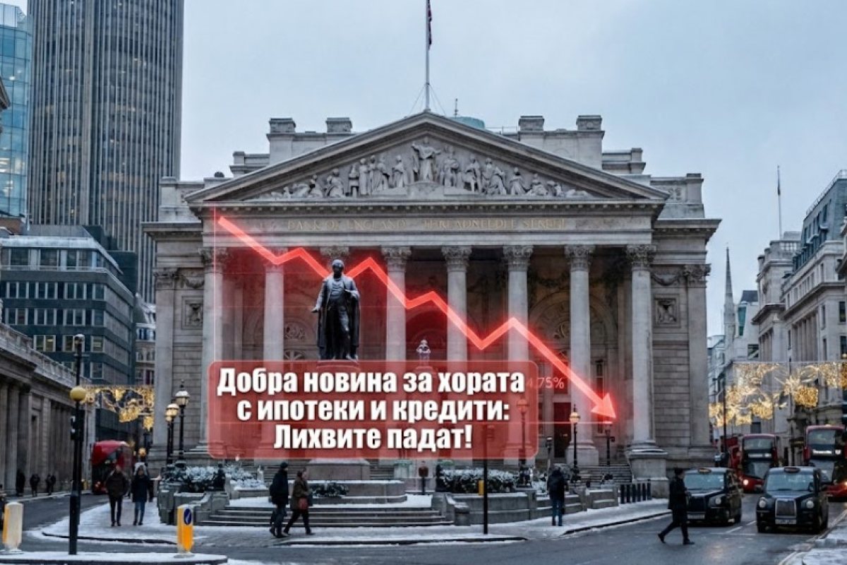 „Коледен подарък“ за икономиката: Английската банка сваля лихвите в четвъртък?