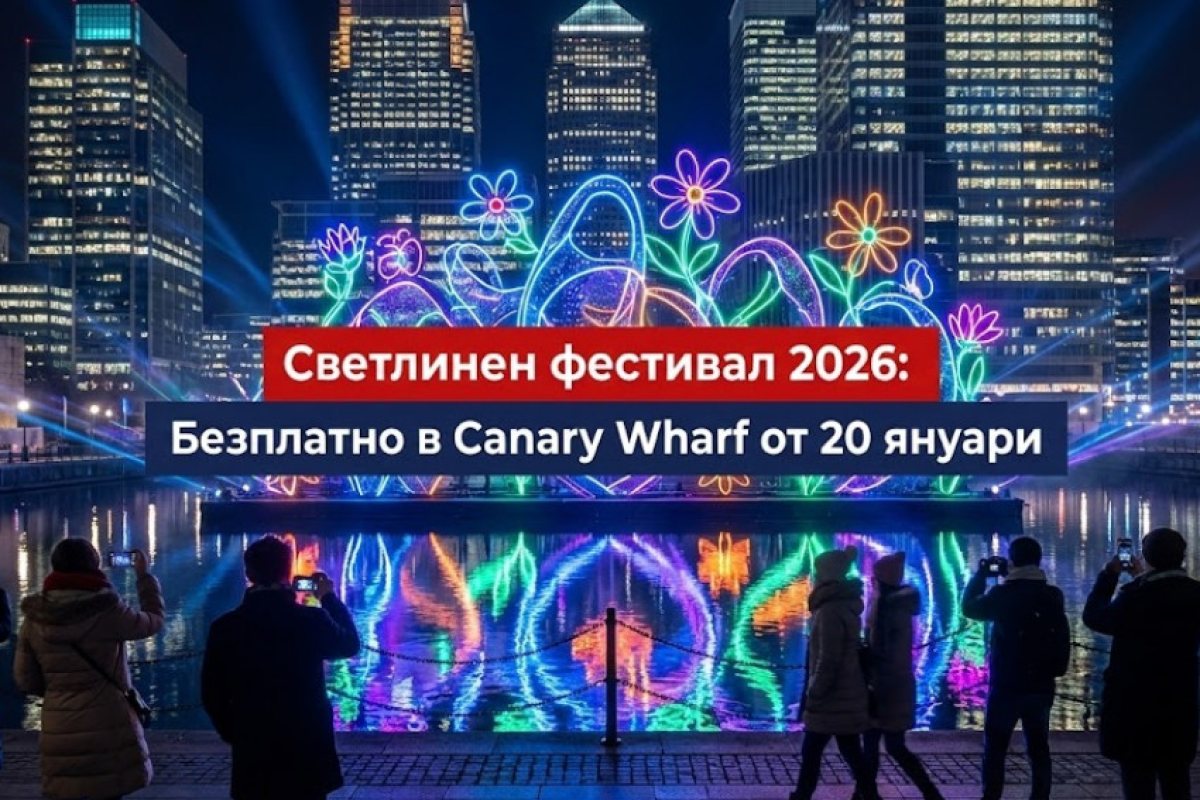 Зимният фестивал на светлините се завръща в Canary Wharf за своето десето юбилейно издание
