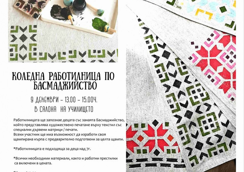 Първата по рода си българска коледна работилница отваря врати в Сохо