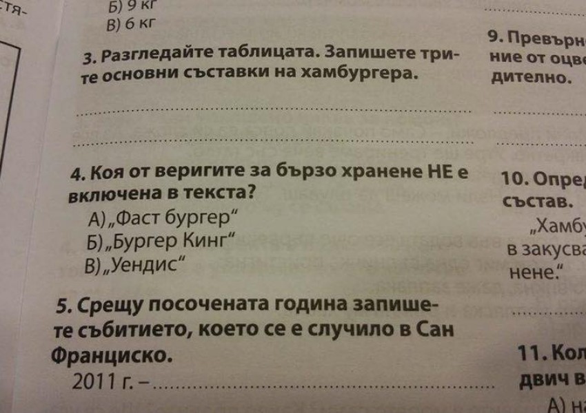 Скандал с „Макдоналдс“ в помагало за 4-ти клас разтърси интернет (СНИМКИ)