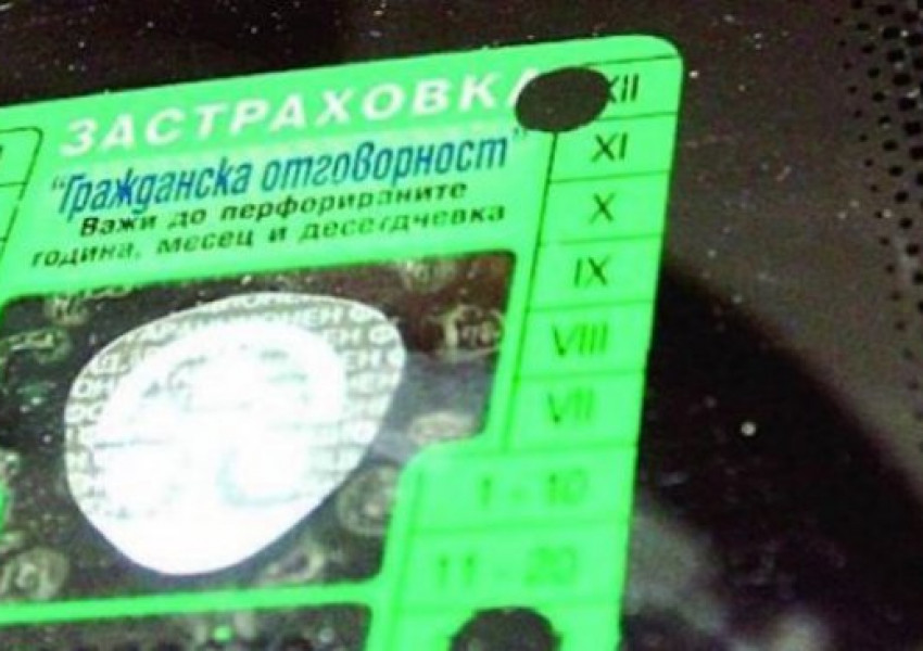 Подновихте ли си застраховката „Гражданска отговорност”? Ако не сте, вижте какво Ви заплашва