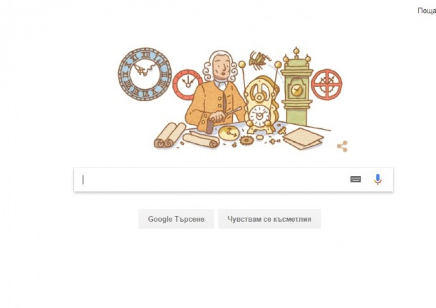 "Гугъл" почете Джон Харисън