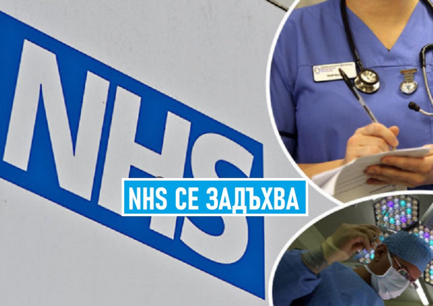 NHS е толкова натоварен, колкото и през януари, предупреждават здравните експерти